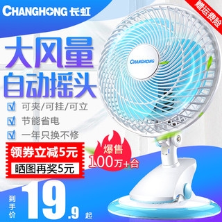 CHANGHONG 长虹 CFS-TD207 台式夹扇