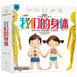 《我们的身体3D立体书》