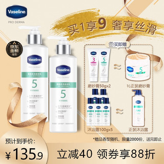 Vaseline 凡士林 果酸精华身体乳250mlx2 润肤滋养去角质 送沐浴露100mlx5