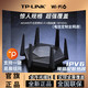 TP-LINK 普联 家用无线路由器AX5400双频WIFI6穿墙王全千兆电信版大户型