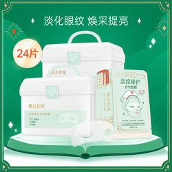 Mask Family 1908 膜法世家 眼膜贴淡化细纹紧致修护焕采提亮纱布眼膜24片