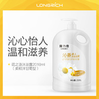 Longrich 隆力奇 2.01L家庭装香水沐浴露女持久留香保湿 香氛沐浴液男士