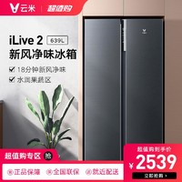 抖音超值购：VIOMI 云米 639升对开门冰箱变频一级能效大容量冰箱