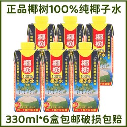 COCONUT PLAM 椰树 正宗椰树牌纯椰子水330ml*6盒装不加糖生打椰青原汁原水健康补水