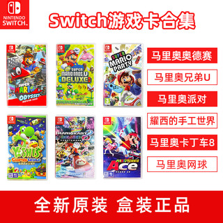 Nintendo 任天堂 switch赛车游戏NS游戏卡马里奥赛车8马力欧卡丁车8马车8家用游戏主机实体卡带mariokart中文正版现货