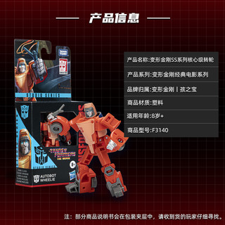 Hasbro 孩之宝 变形金刚 经典电影系列  核心级 F3140 SS86转轮