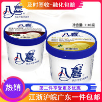 BAXY 八喜 冰淇淋香草草莓朗姆多种口味1.1kg*2桶