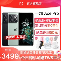OnePlus 一加 Ace pro游戏智能手机12GB+256GB