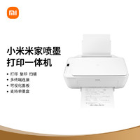 MI 小米 MJPMYTJHT01 彩色喷墨一体机 白色