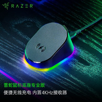 RAZER 雷蛇 鼠标底座专业版 RGB幻彩集成4kHZ接收器 幻彩充电底座（内随附一块无线充电模块）