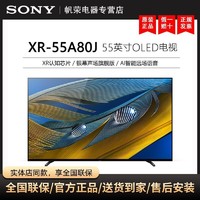 SONY 索尼 XR-55A80J 55英寸 OLED 安卓 智能 平板 电视 自发光 4K HDR