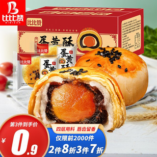 bi bi zan 比比赞 蛋黄酥270g（6枚）雪媚娘夹心糕点早餐面包零食休闲小吃