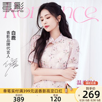 X.YING 香影 xiangying/香影 白鹿明星同款香影旗袍女夏改良年轻款2022新款国风刺绣碎花连衣裙 粉红 S