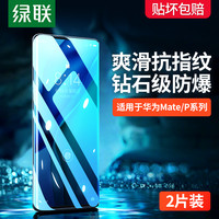 绿联 UGREEN mate30pro钢化膜适用于华为mate40pro手机膜p40保护膜mate30 5G贴膜mate40全屏P50pro曲面RS十防摔高清膜 9D曲面全屏膜2片装【钻石防爆 送贴膜工具】 华为 Mate 30