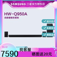 SAMSUNG 三星 HW-Q950A 杜比全景声11.1声道空间环绕音效ATMOS无线蓝牙小米三星索尼电视投影通用回音壁音响