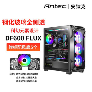 Antec 安钛克 DF600 FLUX ATX机箱 半侧透 黑色