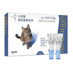 REVOLUTION 大宠爱 猫咪体内体外驱虫滴剂 3支 2.6-7.5kg 猫用 0.75ml*3支