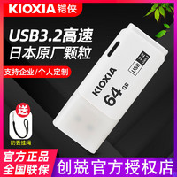 KIOXIA 铠侠 U盘 32Gu盘64G 高速USB3.2 隼闪迷你可爱个性 创意u盘3.2U盘