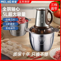 百亿补贴：MELING 美菱 绞肉机 5L