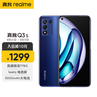 realme 真我 Q3S 5G手机 8GB+128GB 夜空蓝