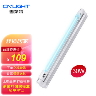 Cnlight 雪莱特 家用紫外线消毒灯 幼儿园公共场所杀菌灯除异味 室内支架灯UV灯管30W除螨灯 紫外线+臭氧 双重消毒