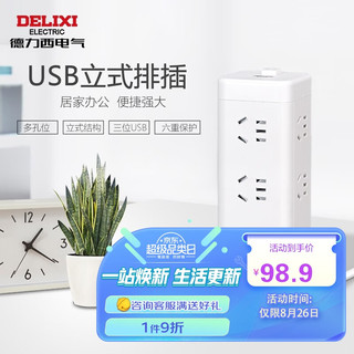 DELIXI 德力西 电气 DELIXI ELECTRIC 立式插座CDKU-L012立式排插多孔位多插位多功能插座12个五孔3个U口 1.7米