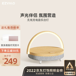 EZVALO 几光 LYYD01 床头音乐台灯 木纹色