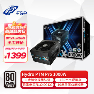 Hydro PTM X Pro 1000W白金牌全模组电源