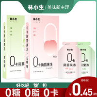 林小生 0糖0卡0脂肪蒟蒻果冻 青提味 2盒