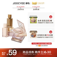 Joocyee酵色新品粉雾唇釉四色眼影原生裸色哑光唇泥雾面初芋满杏