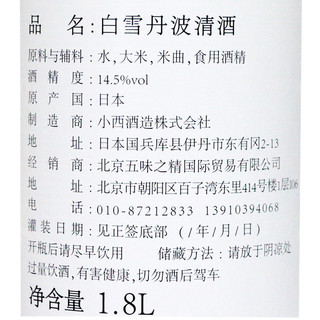 BaiXue 白雪 日本原瓶进口经典丹波白雪清酒1.8L