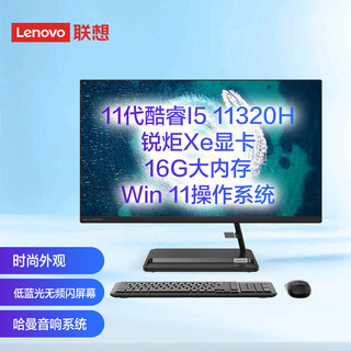 Lenovo 联想 AIO520英特尔酷睿i5微边框一体台式机电脑27英寸网课(11代i5-11320H 16G 512G SSD win11 )黑