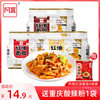 红油面皮速食食品干拌面方便面泡面整箱批发麻酱凉皮懒人充饥