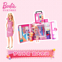 Barbie 芭比 之双层梦幻衣橱