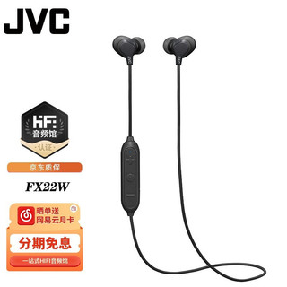 JVC 杰伟世 HA-FX22W 入耳式低重音蓝牙耳机 轻运动时尚颈挂式耳机 黑色