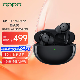 OPPO Enco Free2 入耳式真无线动圈降噪蓝牙耳机 极夜黑