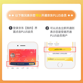 黄金会员年卡+京东PLUS年卡