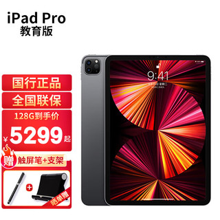 Apple 苹果 鞋 ipadpro2021款办公学习平板电脑