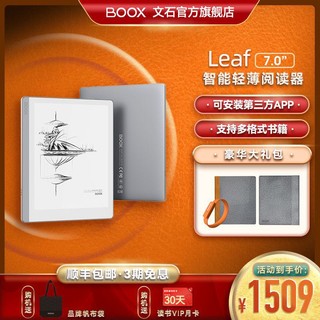 BOOX 文石 Leaf  豪华版7英寸墨水屏平板 电子书阅读器 电纸书