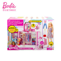 Barbie 芭比 之双层梦幻衣橱女孩生日公主玩具社交互动过家家礼物