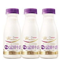 每日鲜语 优护A2β-酪蛋白鲜牛奶250ml*3瓶 鲜奶定期购分享装 巴氏杀菌乳