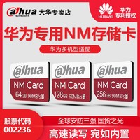 da hua 大华 手机专用扩容存储卡64GB Mate20/P30/Nova