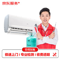 JINGDONG 京東 家電維修 空調上門加氟1-3匹不分變頻/定頻不分掛機/柜機