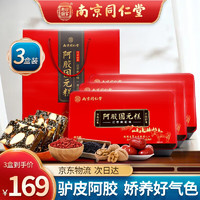 同仁堂 阿膠糕 禮盒裝 500g*3盒