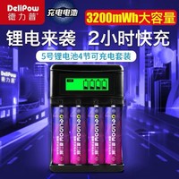 Delipow 德力普 充电锂电池5号套装1.5v恒压大容量3200通用充电器可充7号