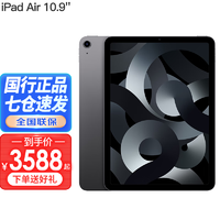 苹果（Apple） 2022年新款iPad air5 10.9英寸平板电脑 M1芯片 air4升级版 灰色 64G