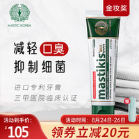 mastikis 麦斯特凯斯 韩国乳香抑菌牙膏美亮白减少口气孕妇可用