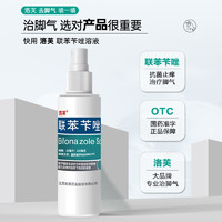 洛芙 联苯苄唑溶液喷雾剂 60ml