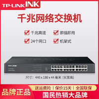 TP-LINK 普联 TL-SG1024T 机架式24口全千兆网络交换机高速网线分线器家用商用企业级电脑办公监控tplink