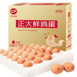 CP 正大食品 正大（CP） 鲜鸡蛋 30枚 1.59kg 早餐食材 优质蛋白 健康轻食 简装